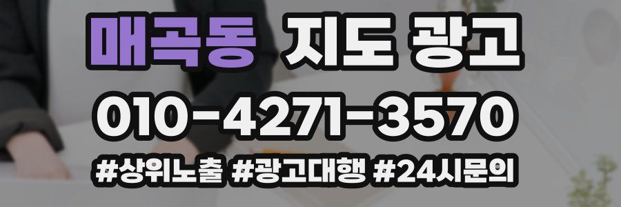 매곡동 지도 광고