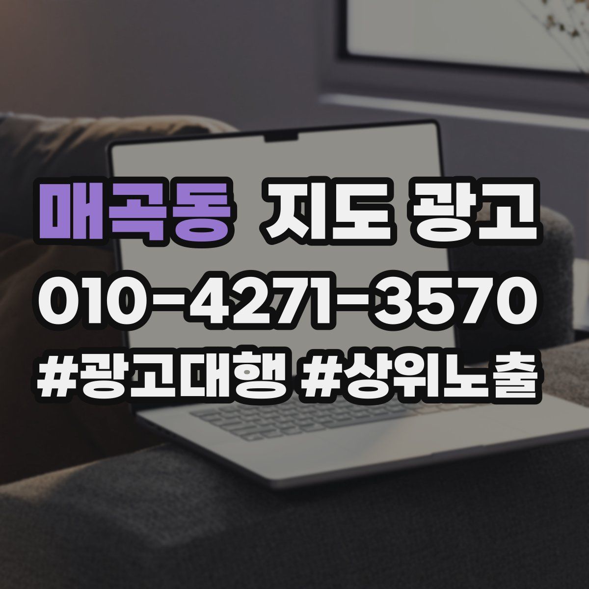 매곡동 지도 광고