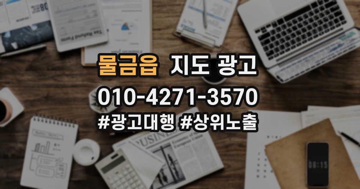 물금읍 지도 광고