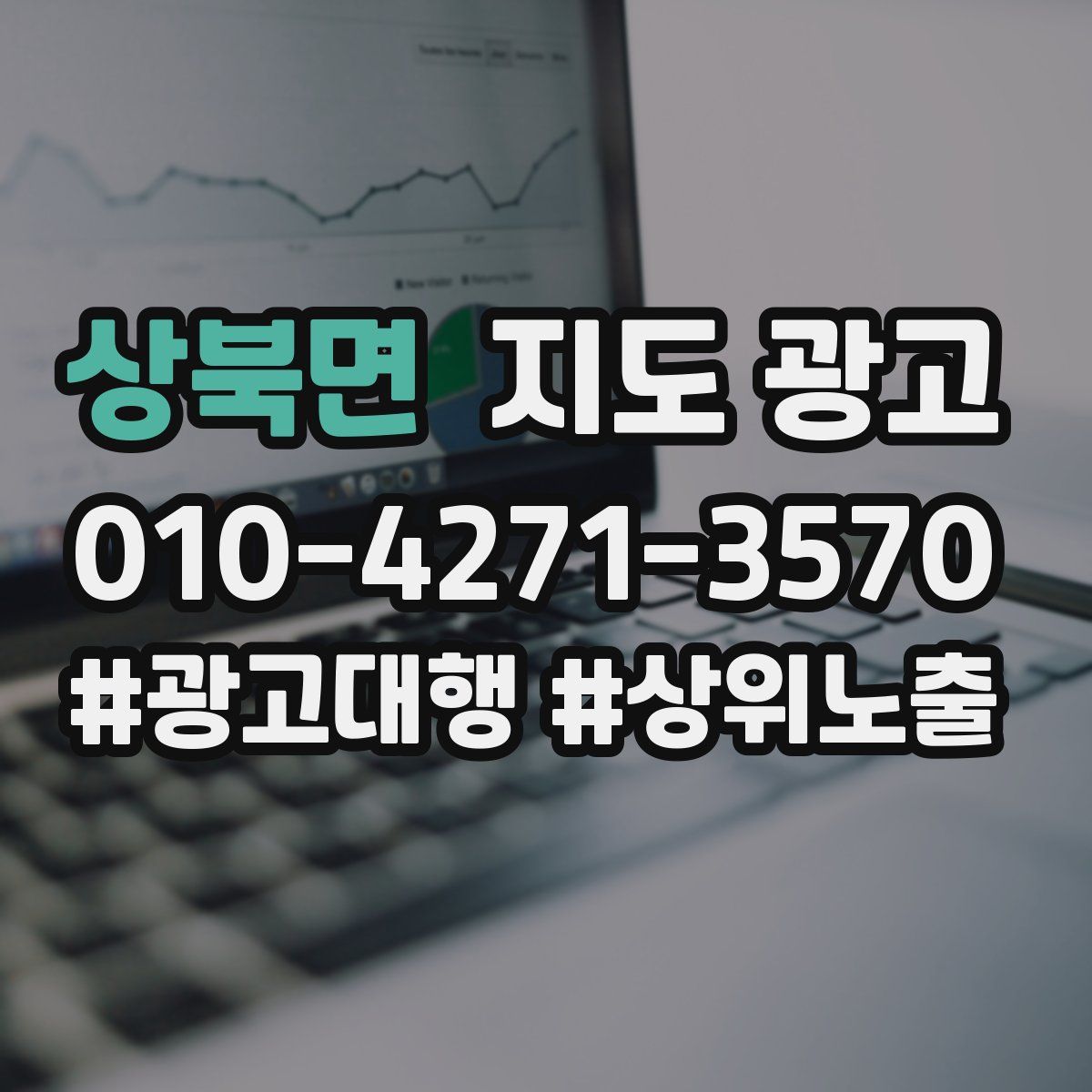 상북면 지도 광고