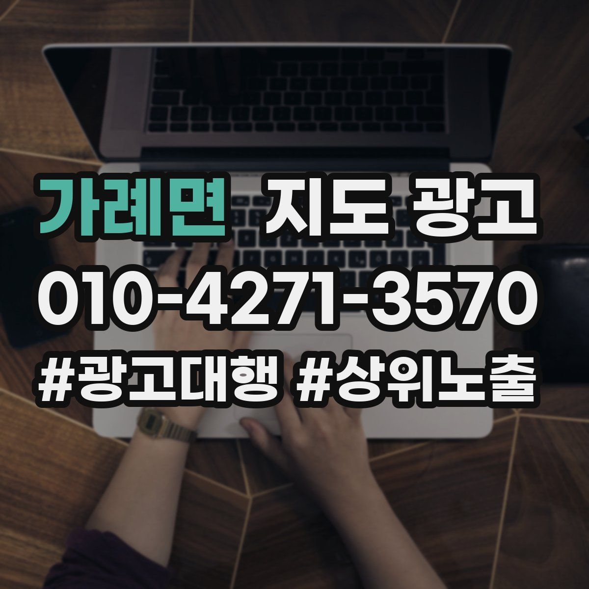 가례면 지도 광고