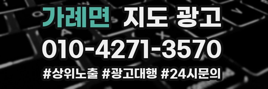 가례면 지도 광고