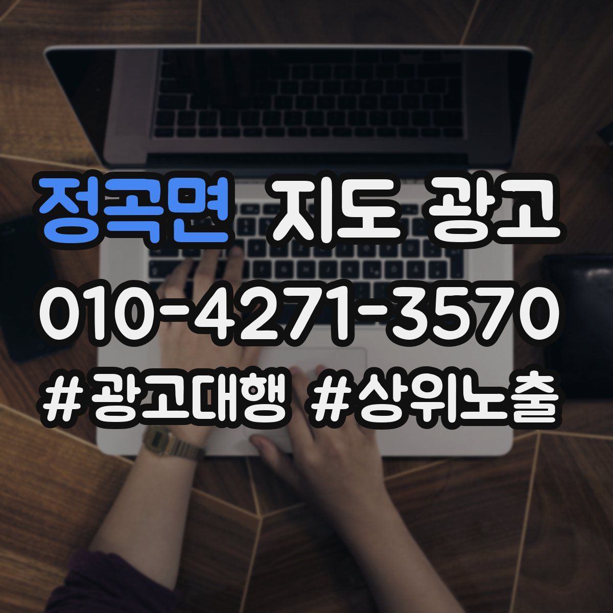 정곡면 지도 광고