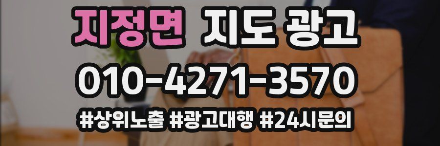 지정면 지도 광고