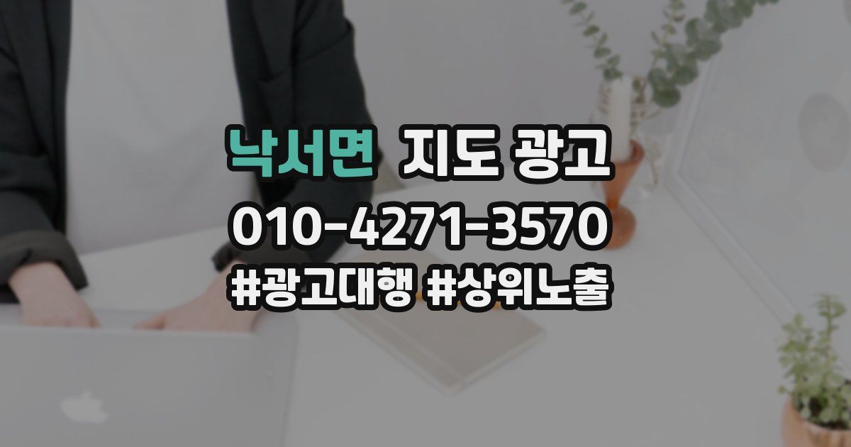 낙서면 지도 광고