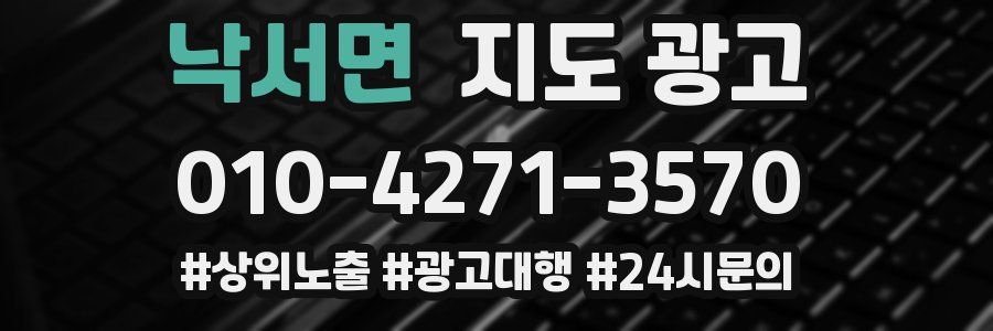 낙서면 지도 광고