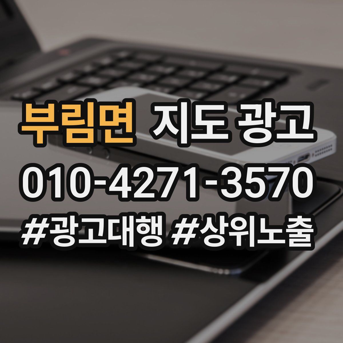 부림면 지도 광고