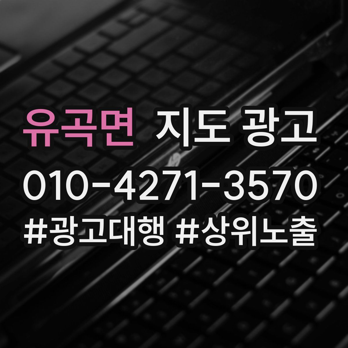 유곡면 지도 광고