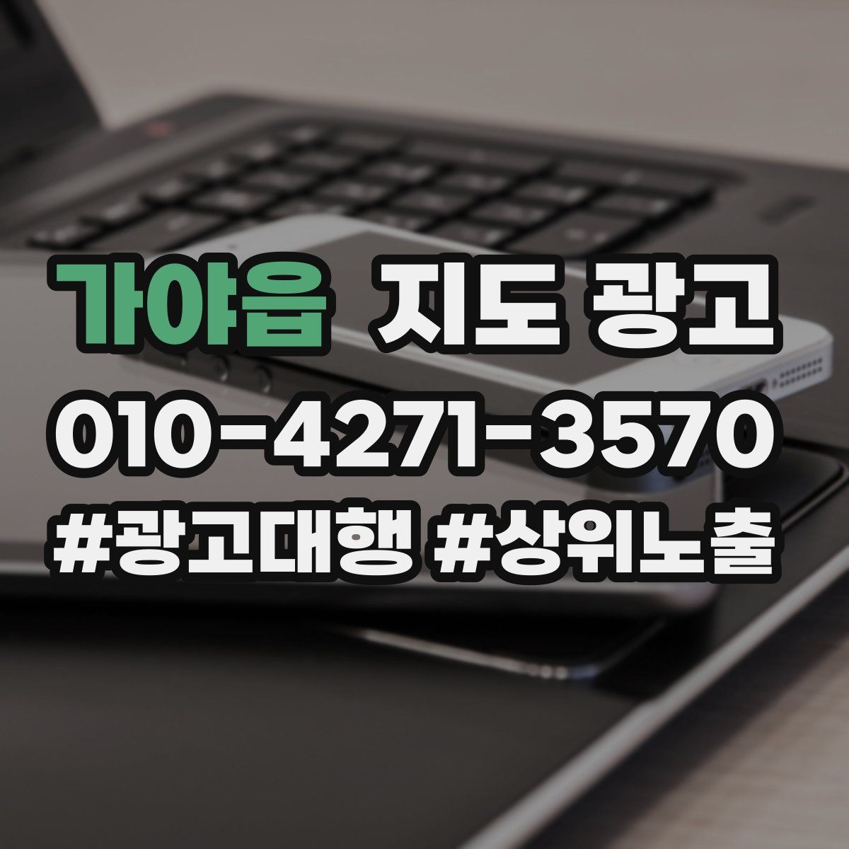 가야읍 지도 광고