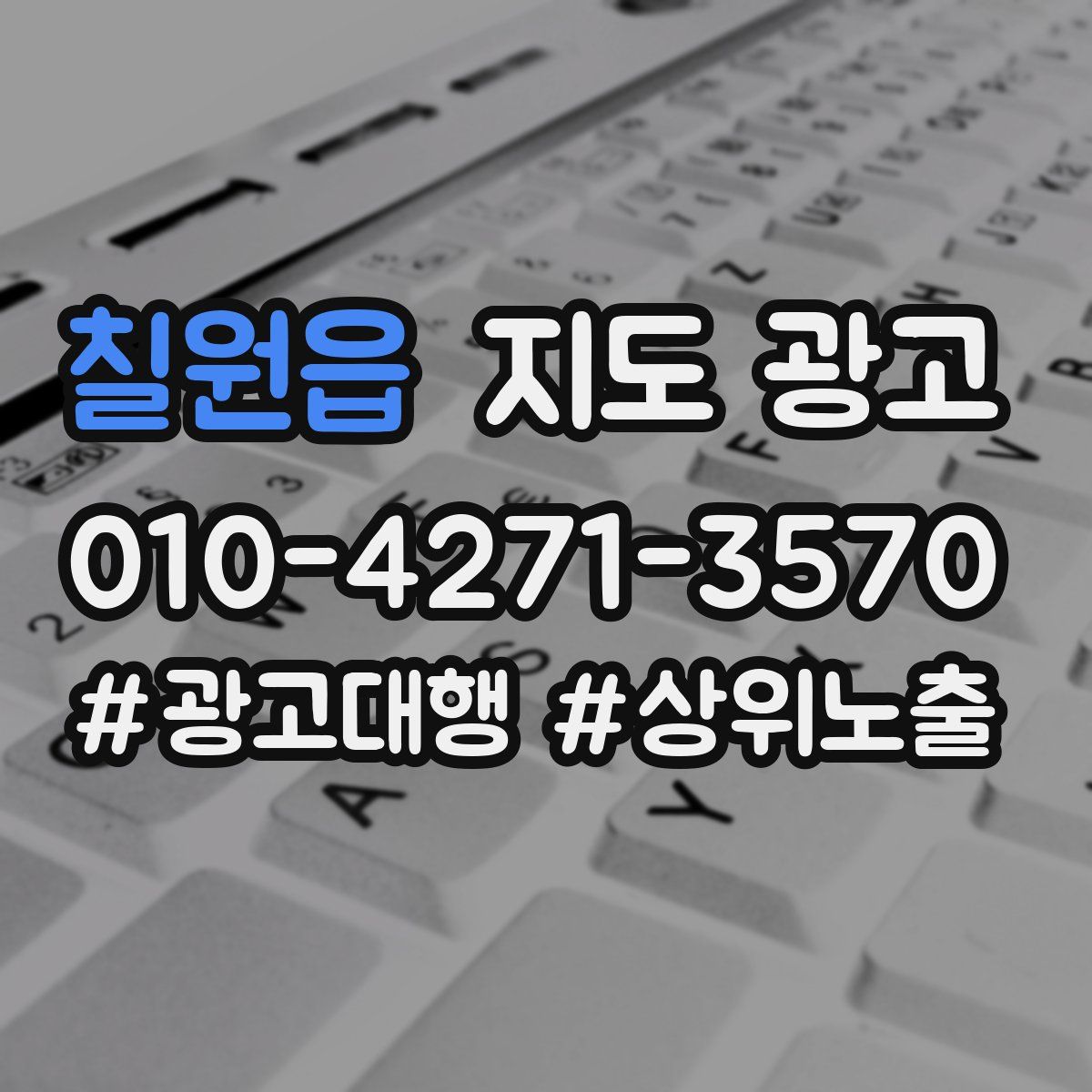 칠원읍 지도 광고