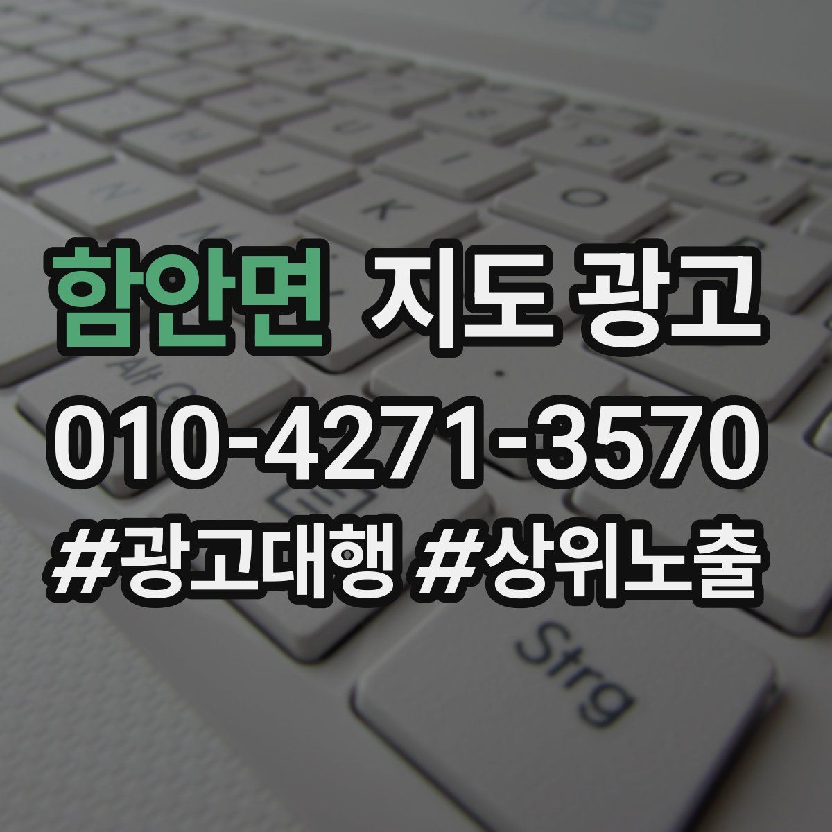 함안면 지도 광고