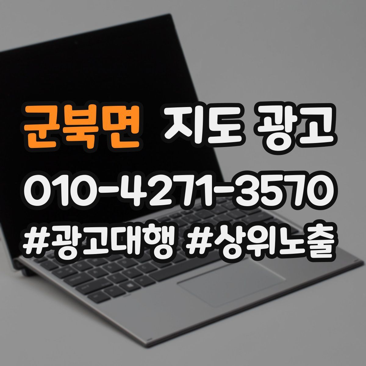 군북면 지도 광고