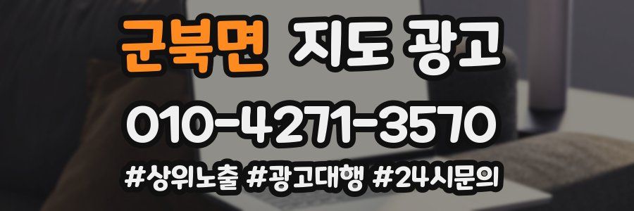 군북면 지도 광고