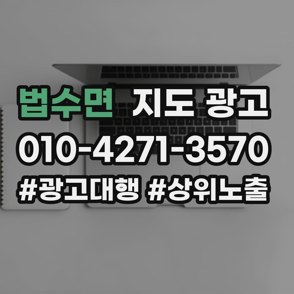 법수면 지도 광고