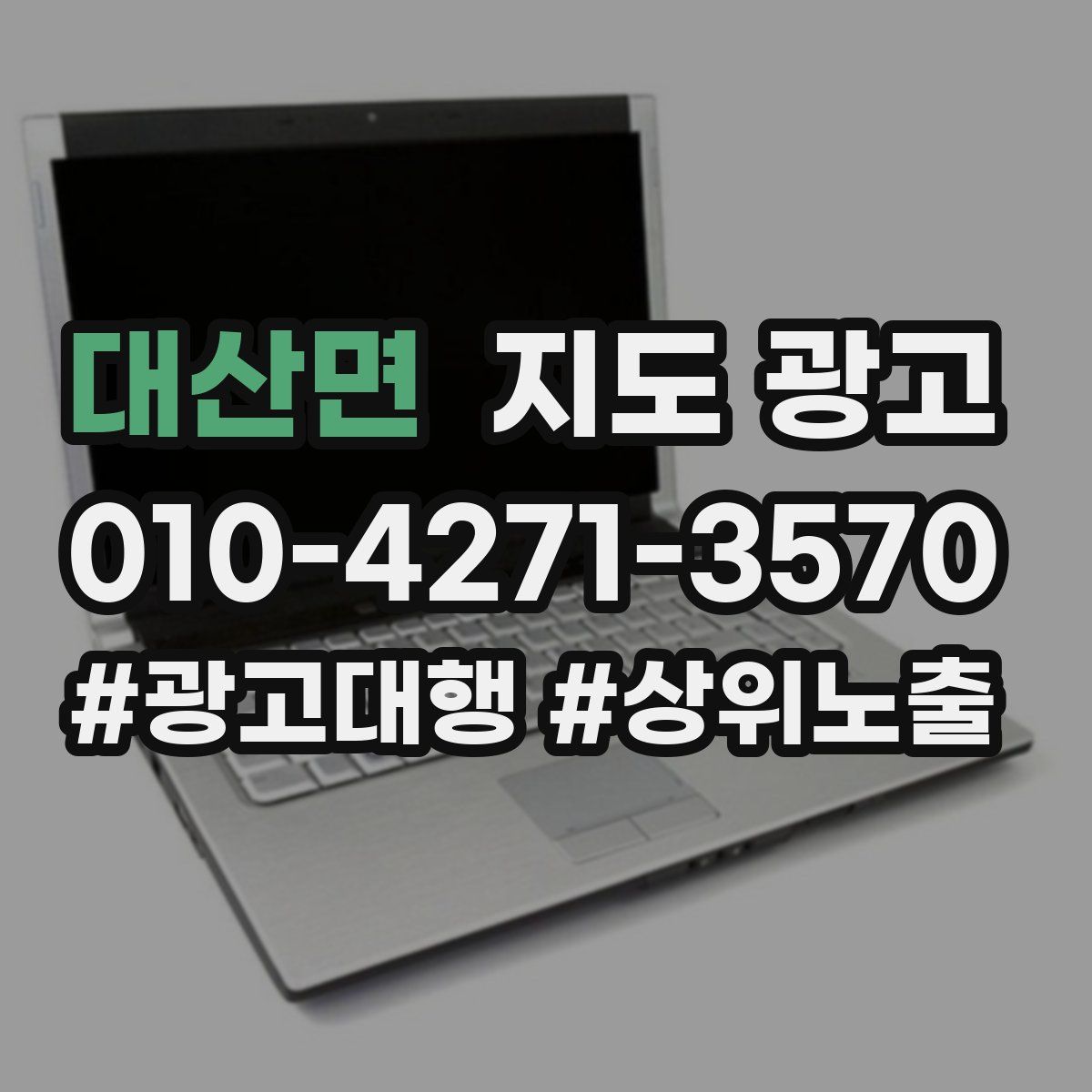 대산면 지도 광고