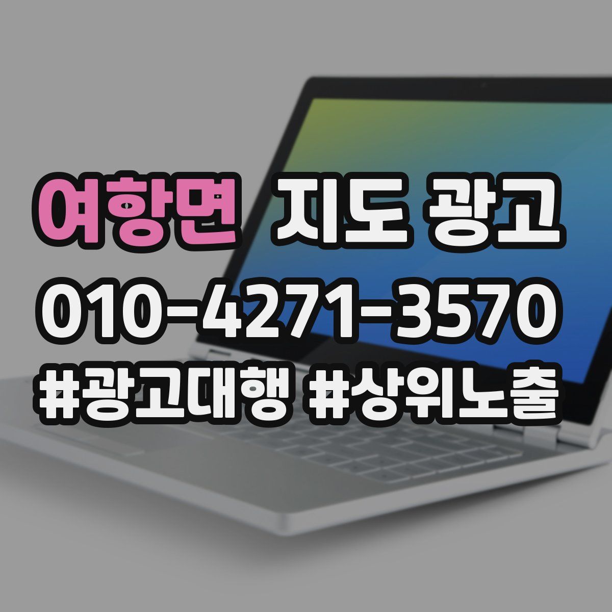 여항면 지도 광고