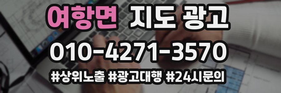 여항면 지도 광고