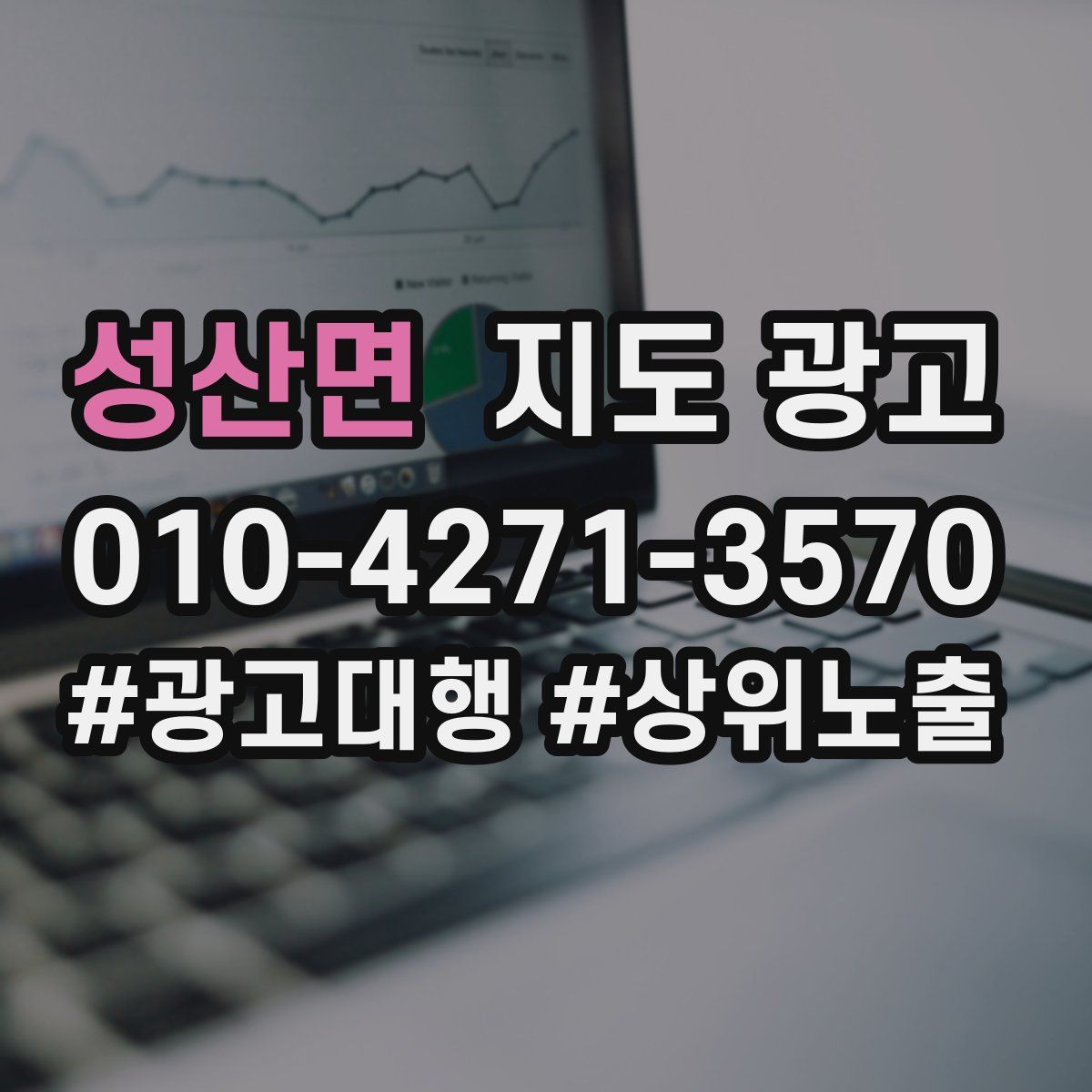 성산면 지도 광고