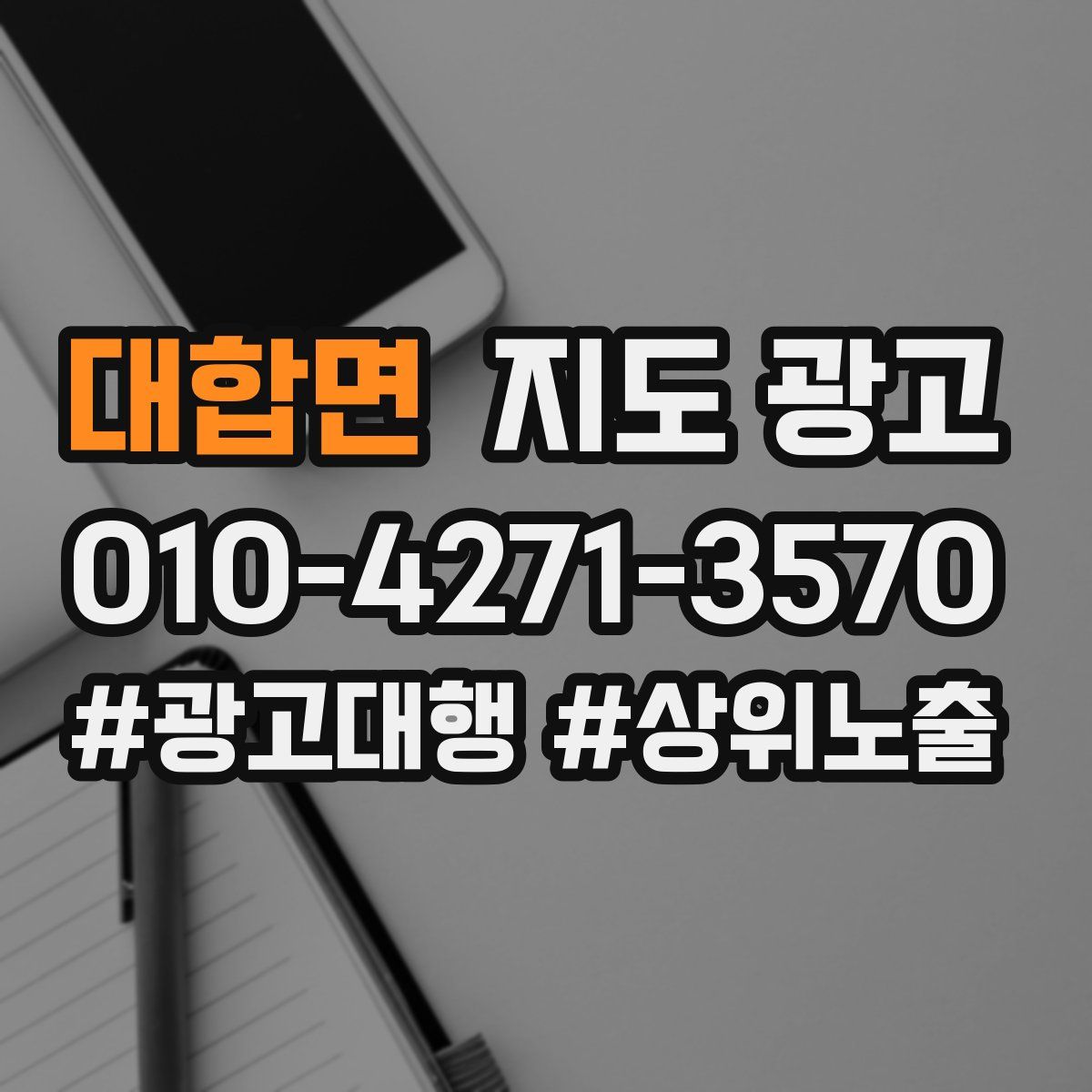 대합면 지도 광고