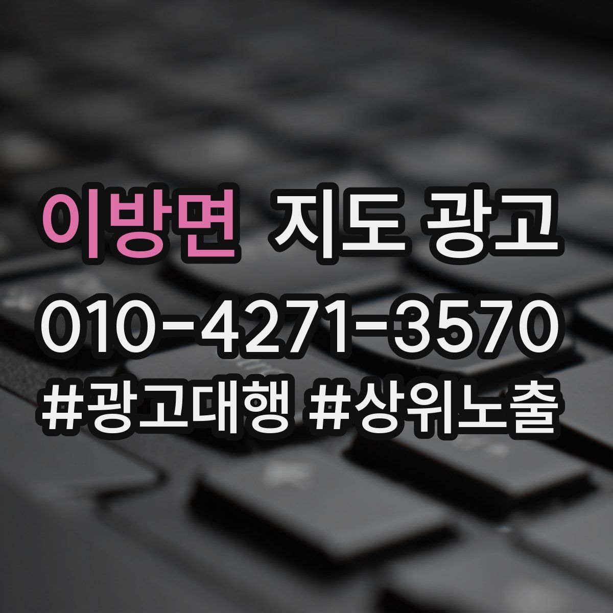 이방면 지도 광고