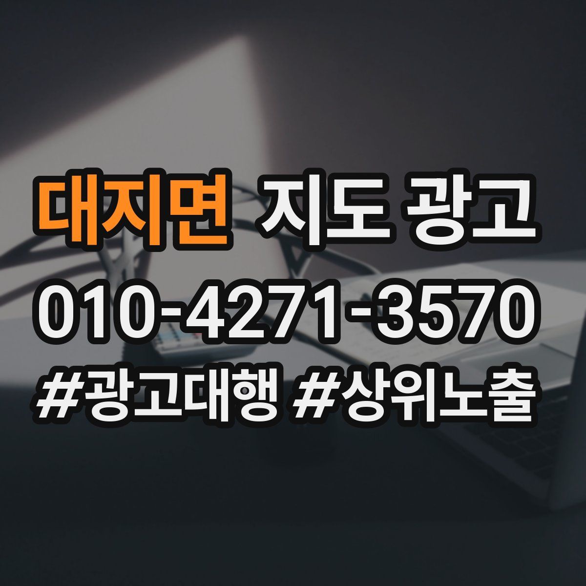 대지면 지도 광고