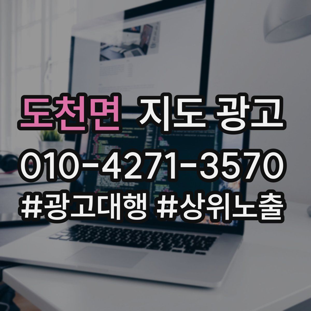 도천면 지도 광고