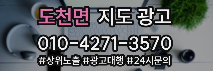 도천면 지도 광고