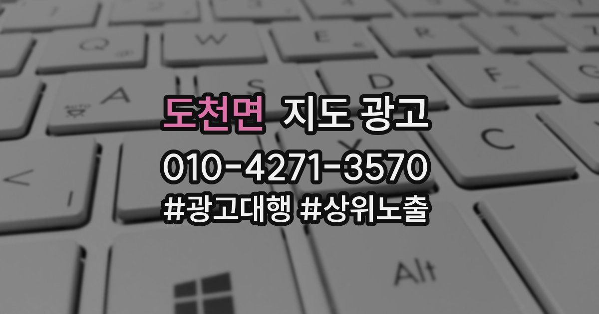 도천면 지도 광고