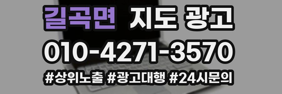 길곡면 지도 광고