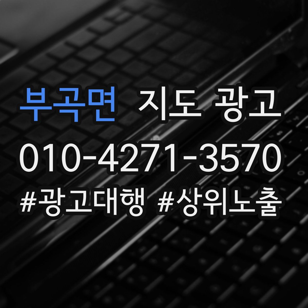 부곡면 지도 광고