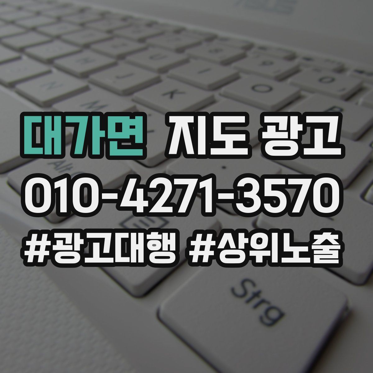 대가면 지도 광고