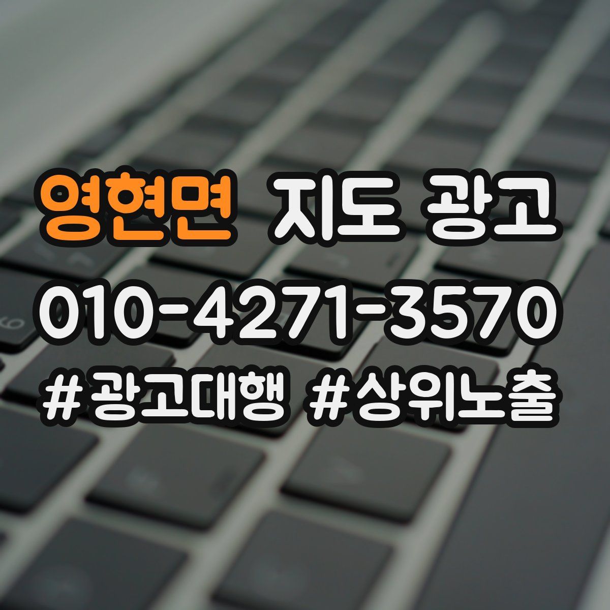 영현면 지도 광고