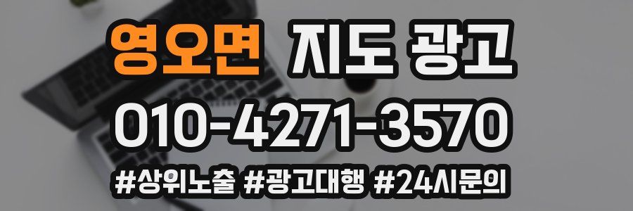 영오면 지도 광고