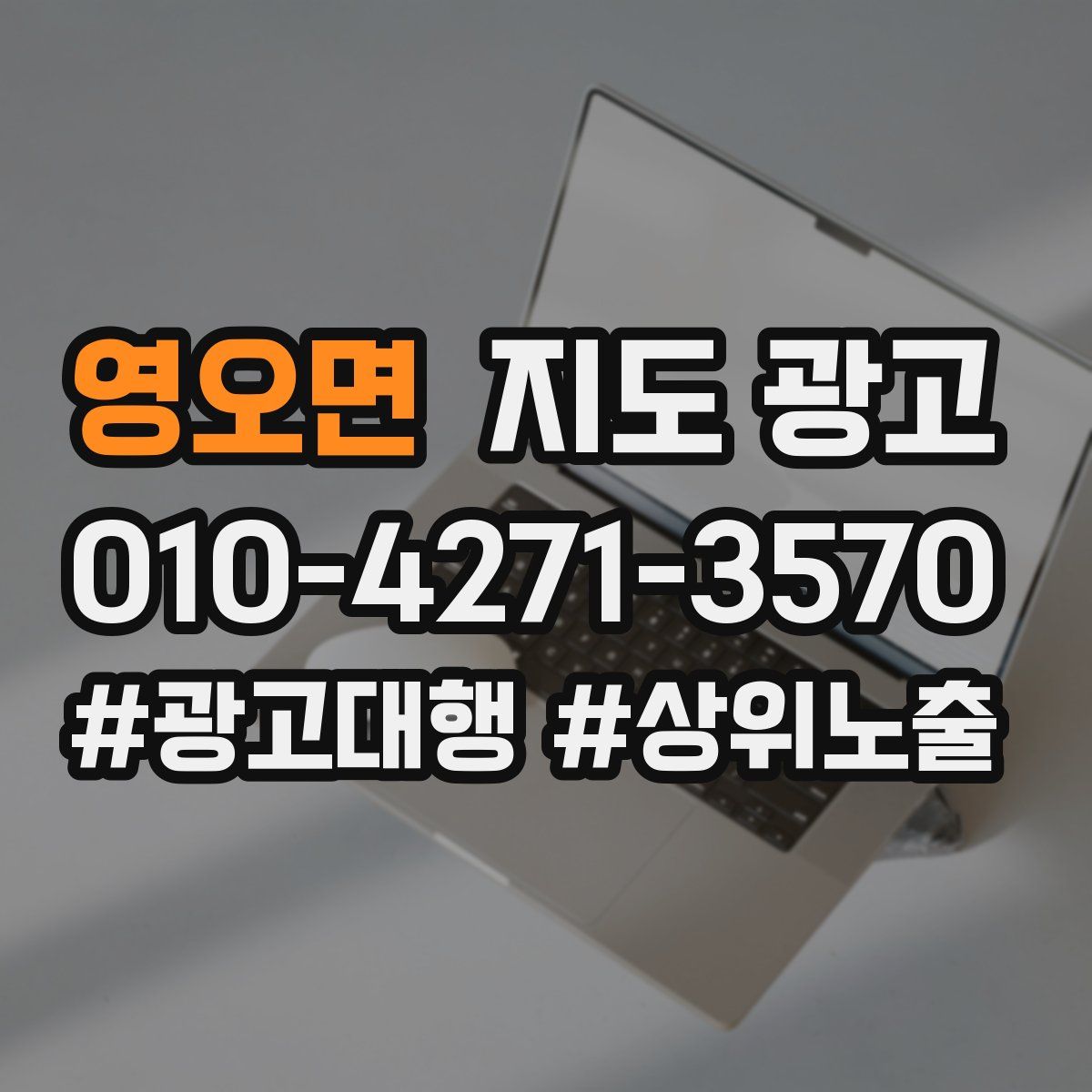 영오면 지도 광고