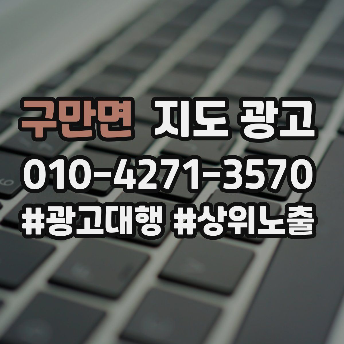 구만면 지도 광고