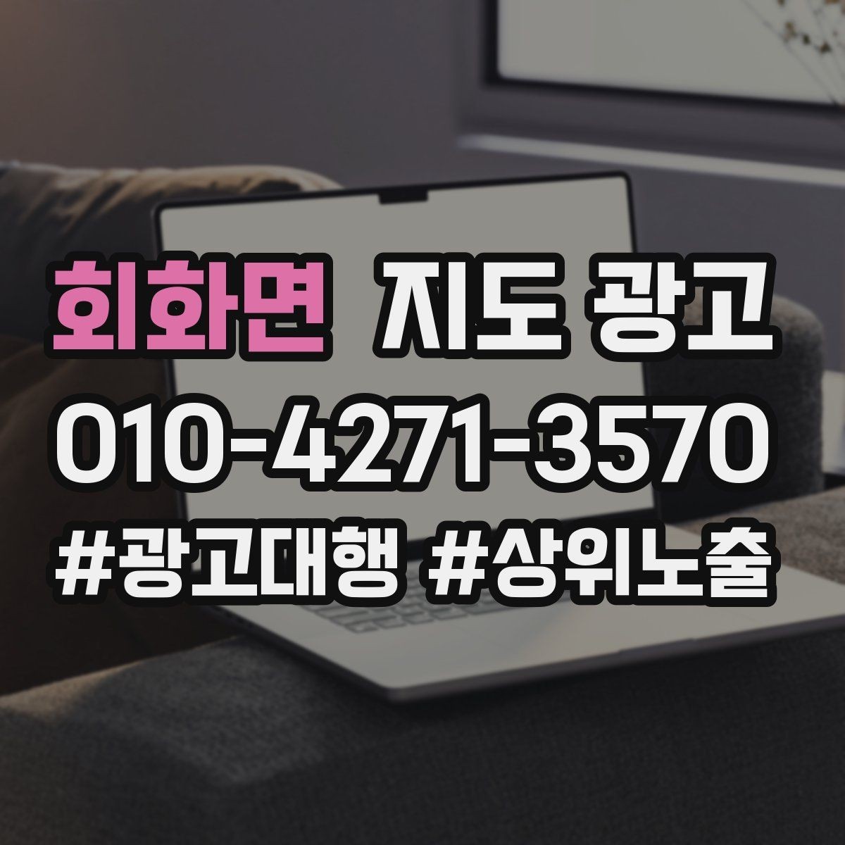 회화면 지도 광고 예약 가능 시간대를 한눈에 보이게 만드는 법
