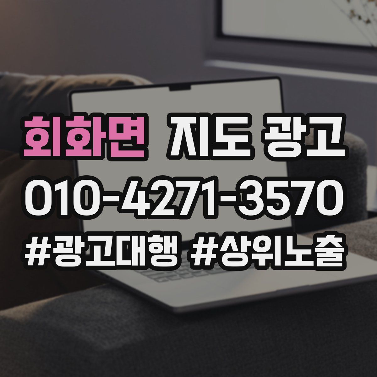 회화면 지도 광고