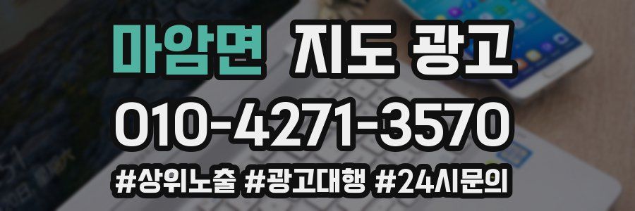 마암면 지도 광고