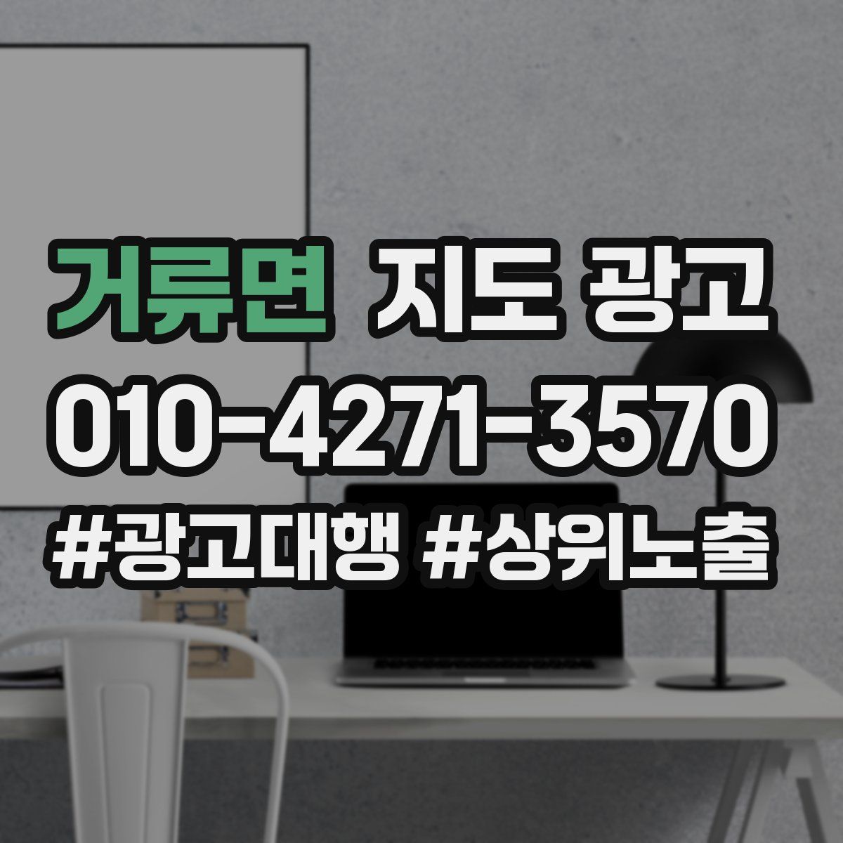 거류면 지도 광고