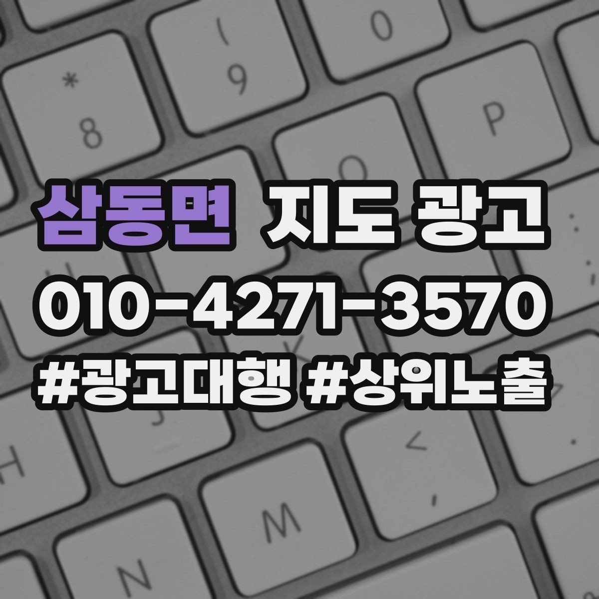 삼동면 지도 광고 지금 당장 바꿀 수 있는 10가지 점검