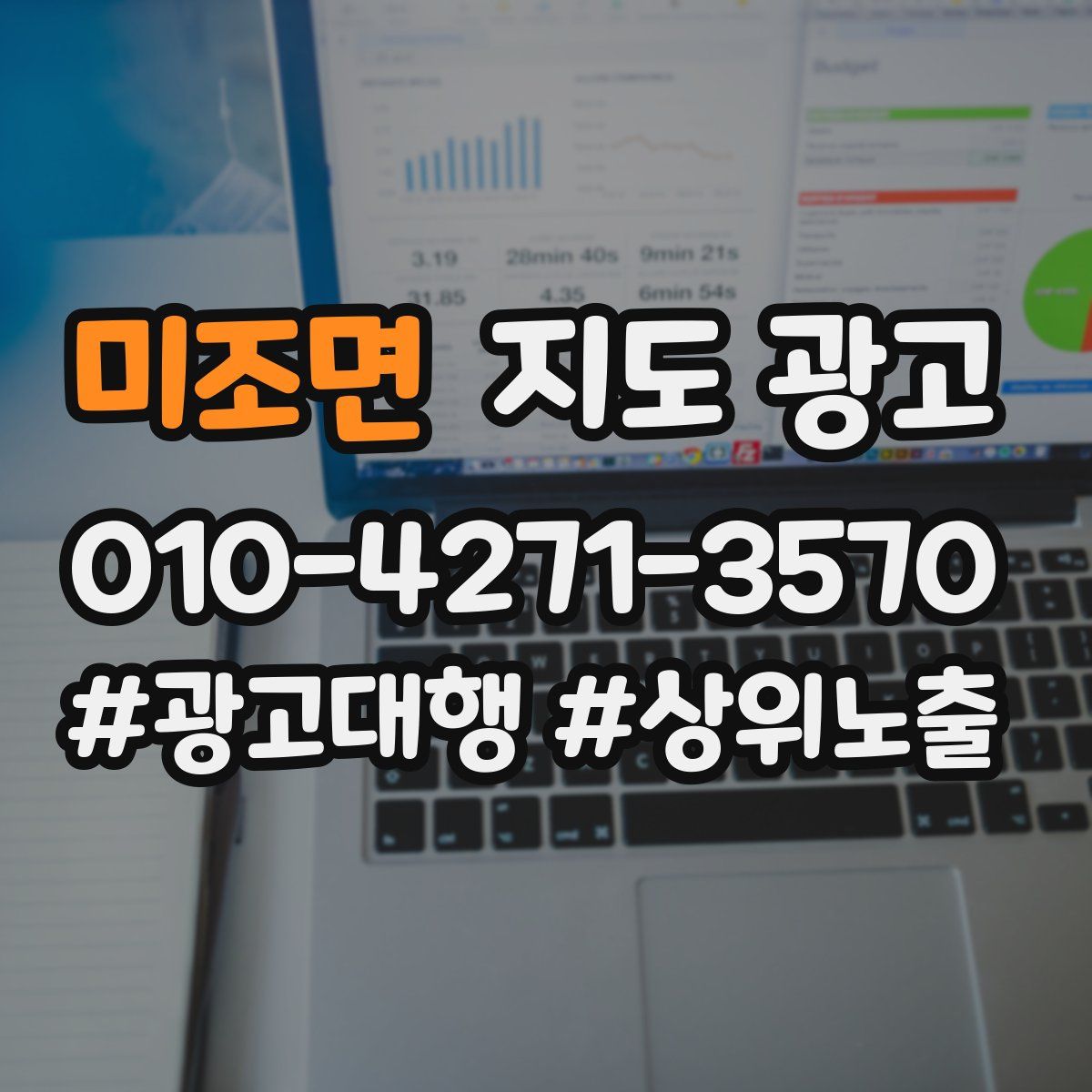 미조면 지도 광고