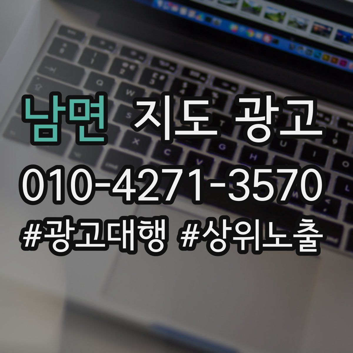남면 지도 광고
