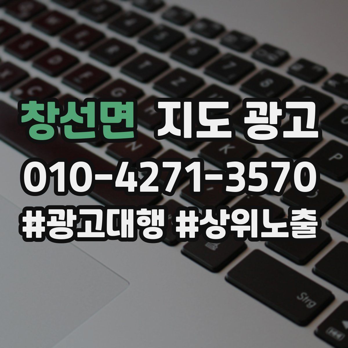 창선면 지도 광고