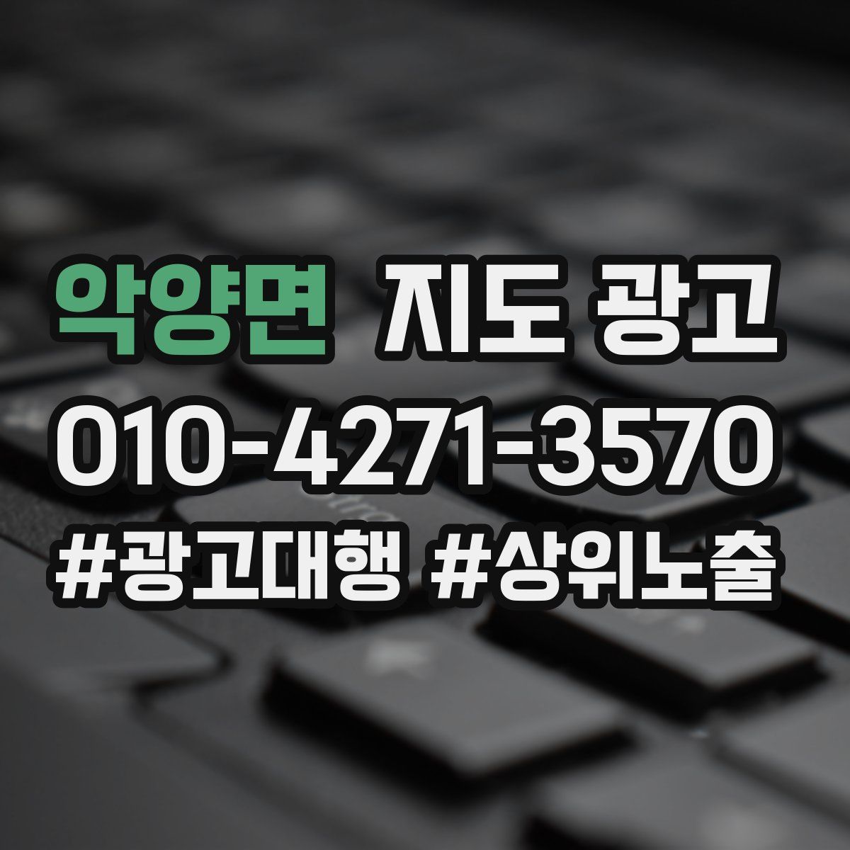 악양면 지도 광고