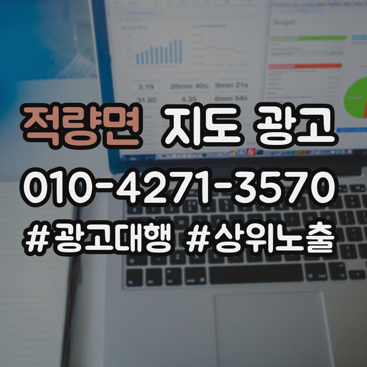 적량면 지도 광고