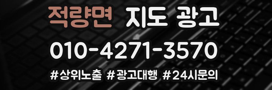 적량면 지도 광고