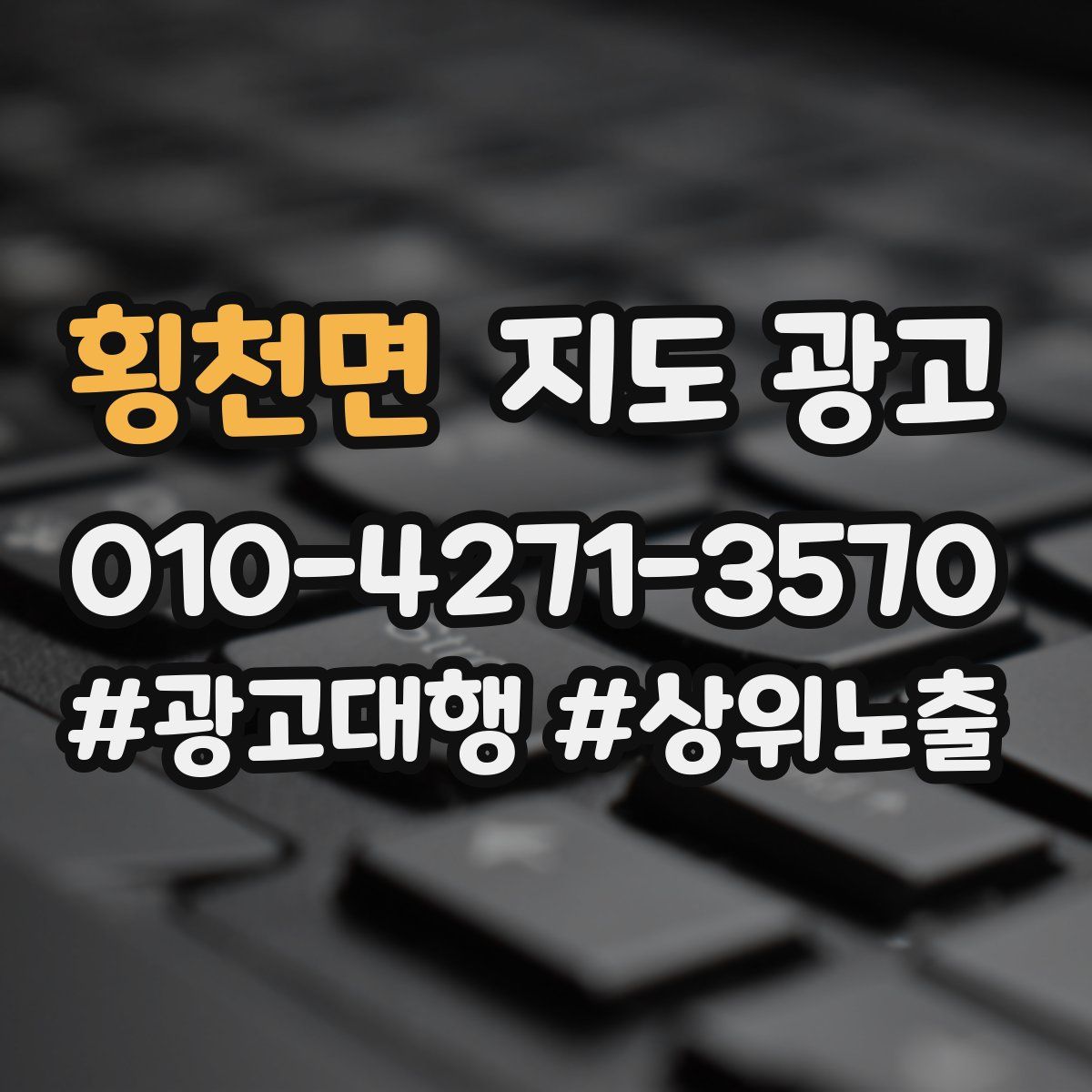 횡천면 지도 광고