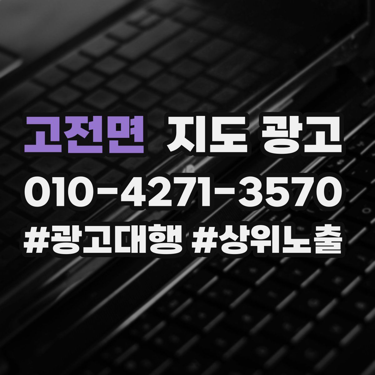 고전면 지도 광고