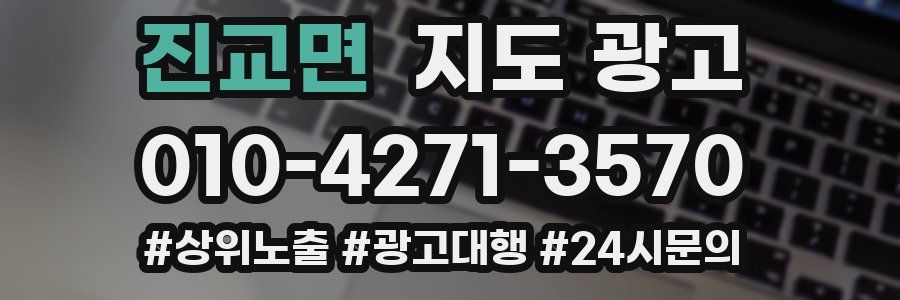 진교면 지도 광고