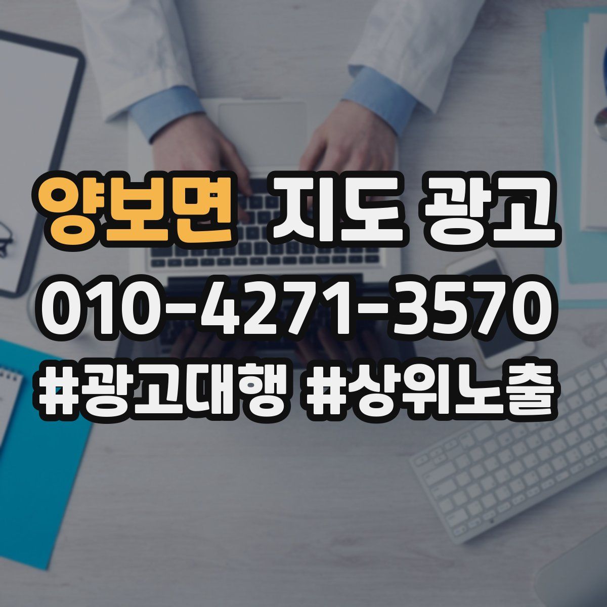 양보면 지도 광고